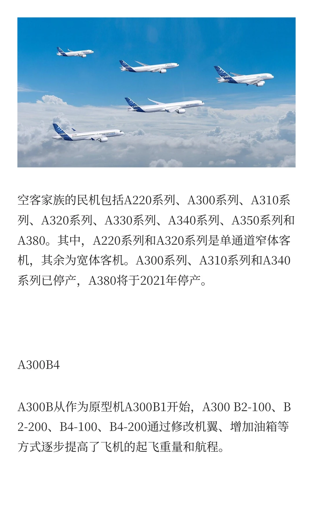 空客所有机型都在这里