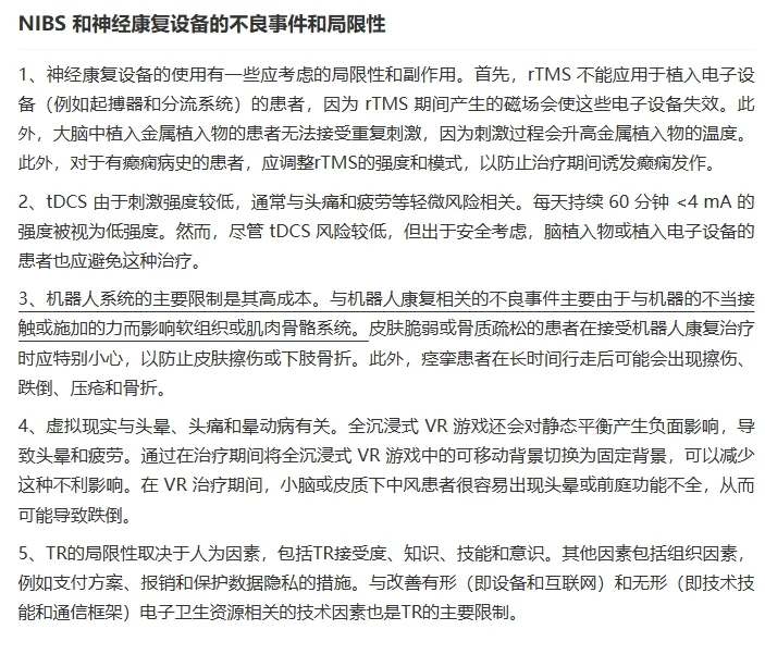 不同的神经康复设备对中风患者的好坏分析