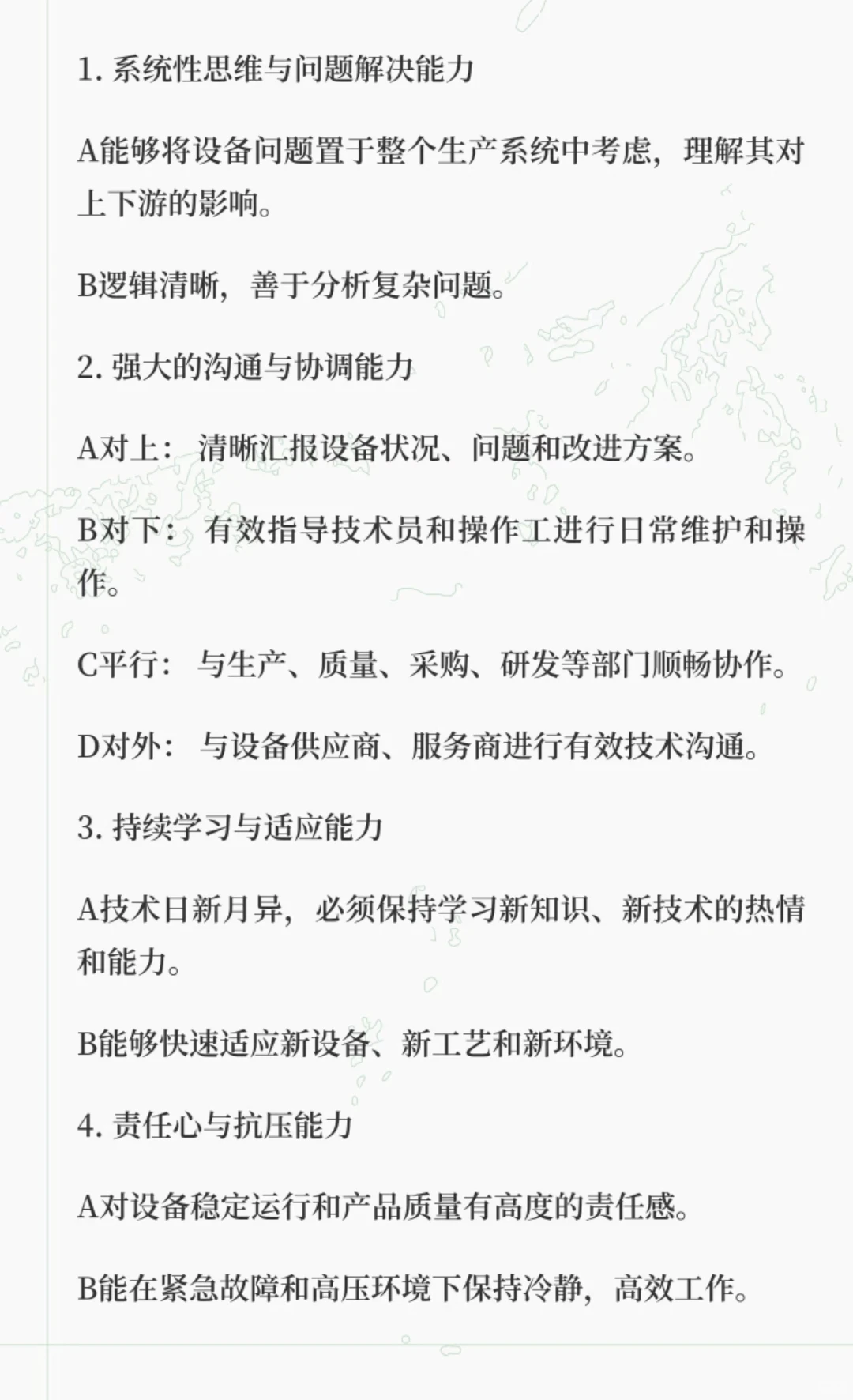 设备工程师核心技能：软硬兼施，管理结合