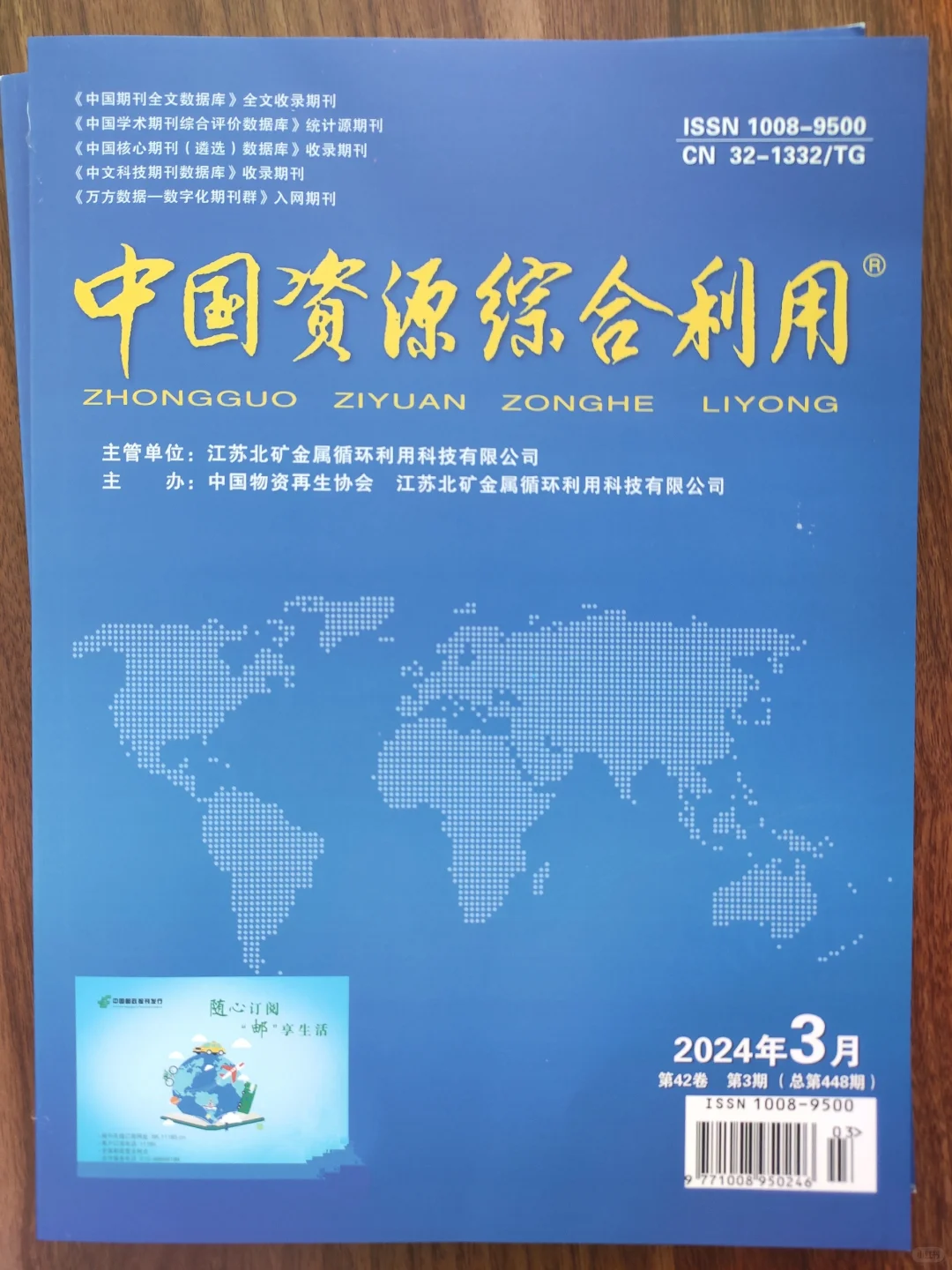 中国资源综合利用