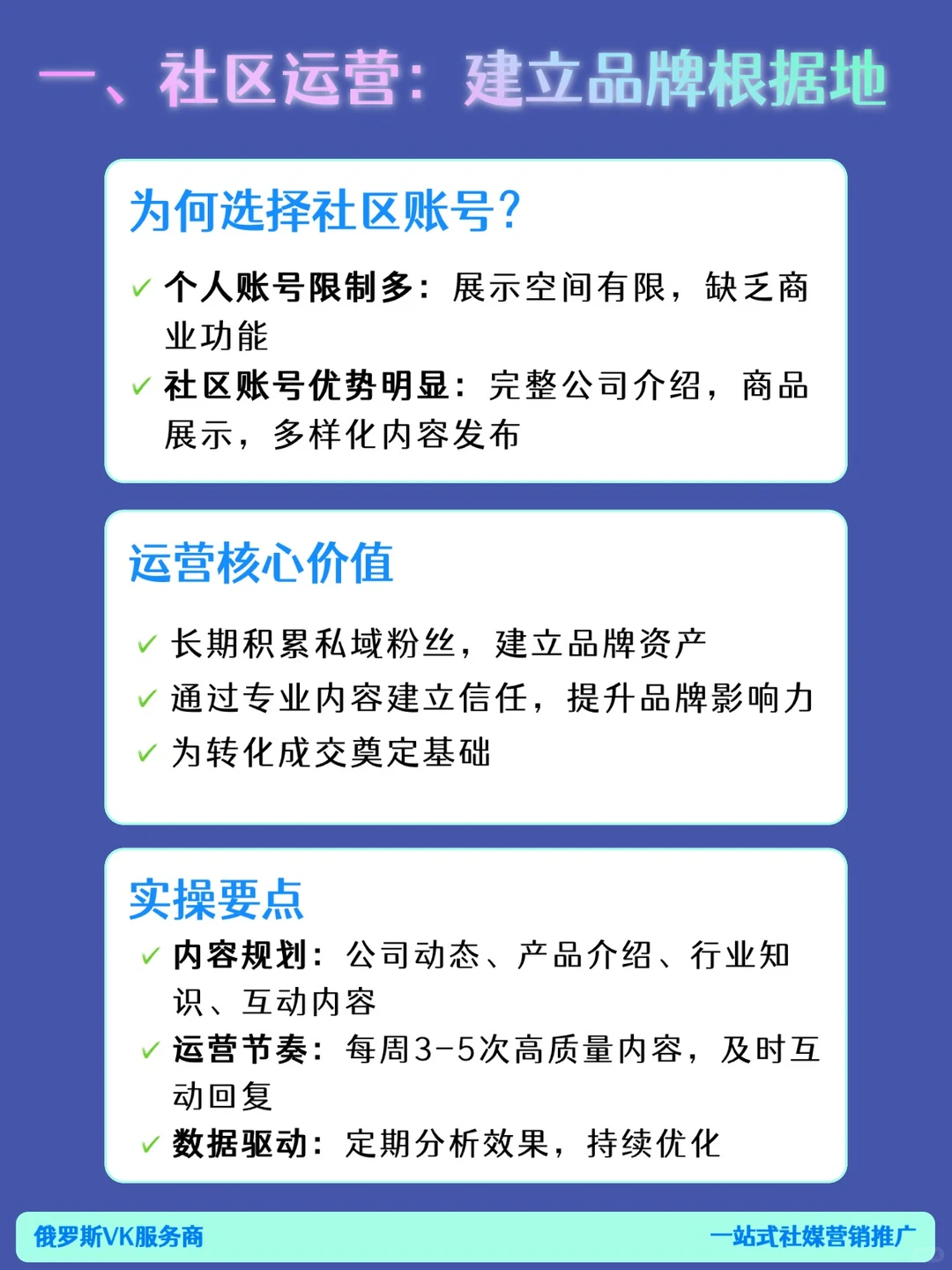 ✅ 双引擎驱动！俄罗斯市场必做VK营销攻略
