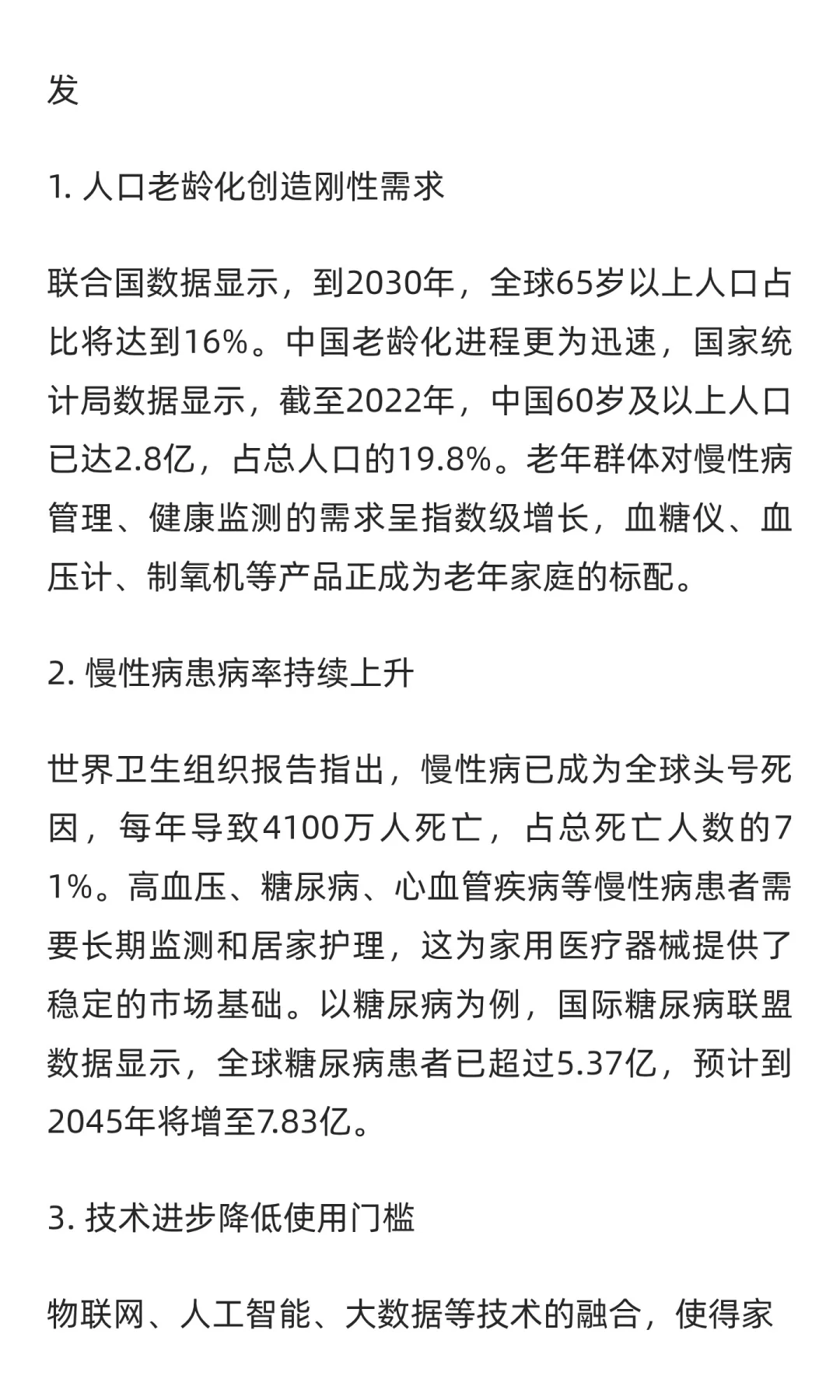 家用医疗器械市场增长潜力解析