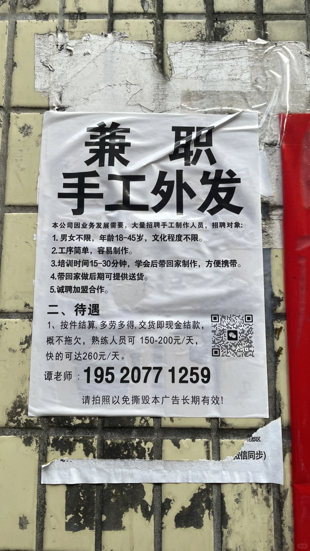 避雷可带回家手工外发兼职！