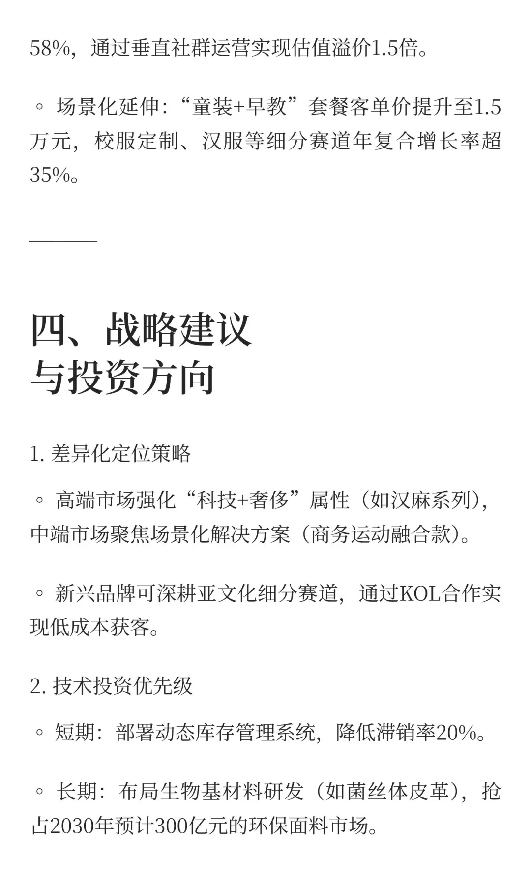 2025年大码女装行业发展现状与未来趋势深度