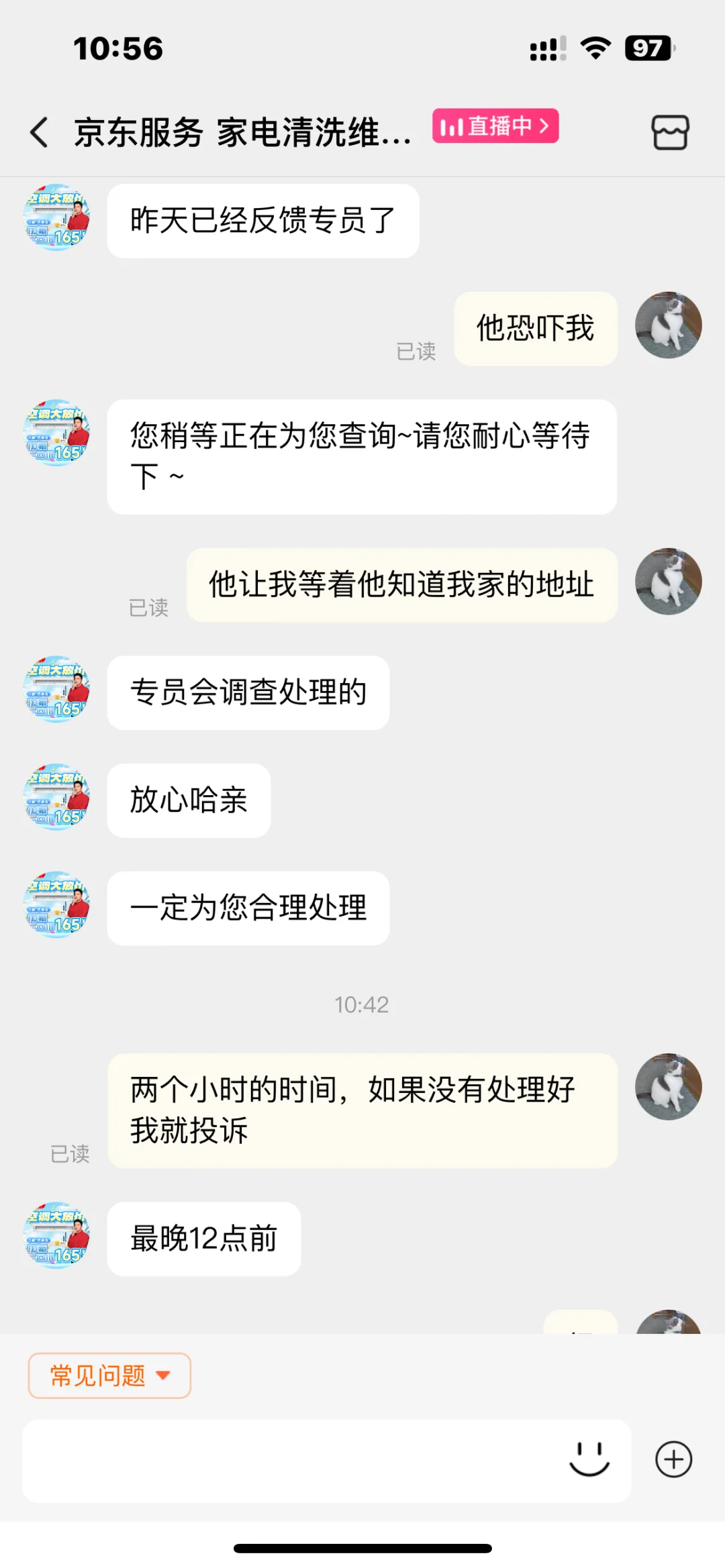 我被京东维修人员恐吓了！！！