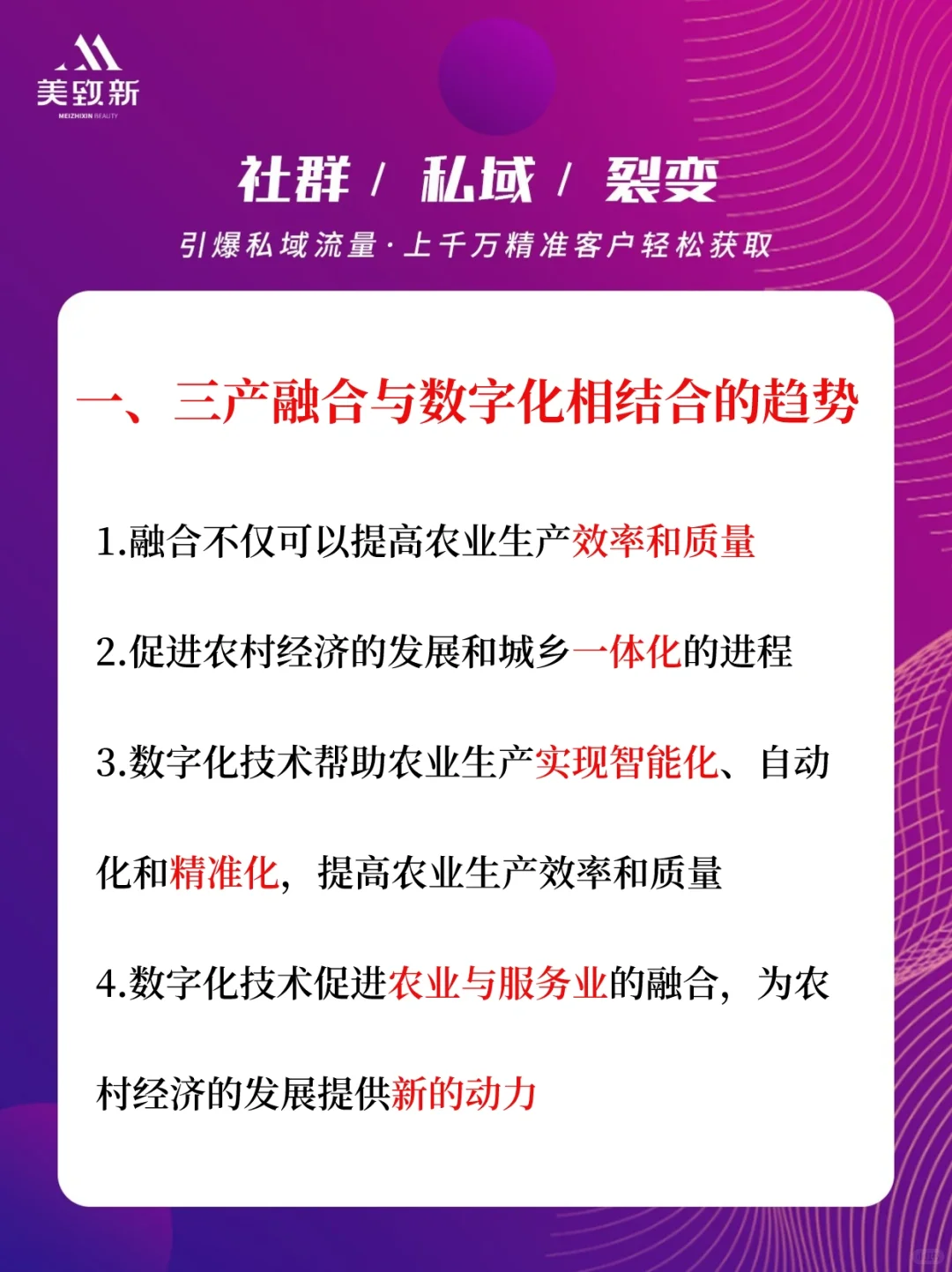 ：农业走向三产融合与数字化发展