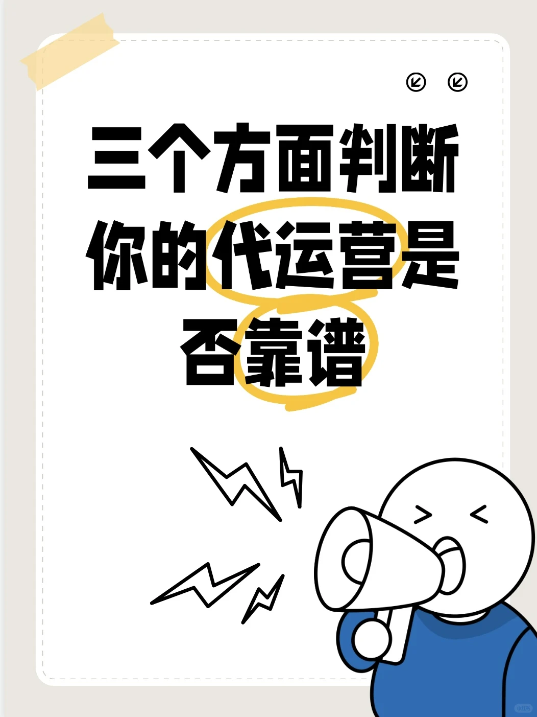 商家如何不被代运营割韭菜