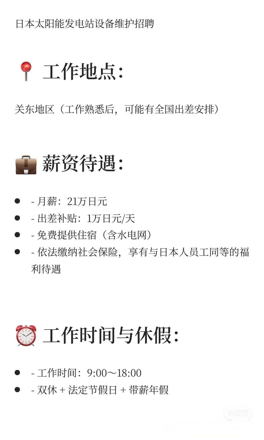 日语要求低的就职机会｜电气专业欢迎