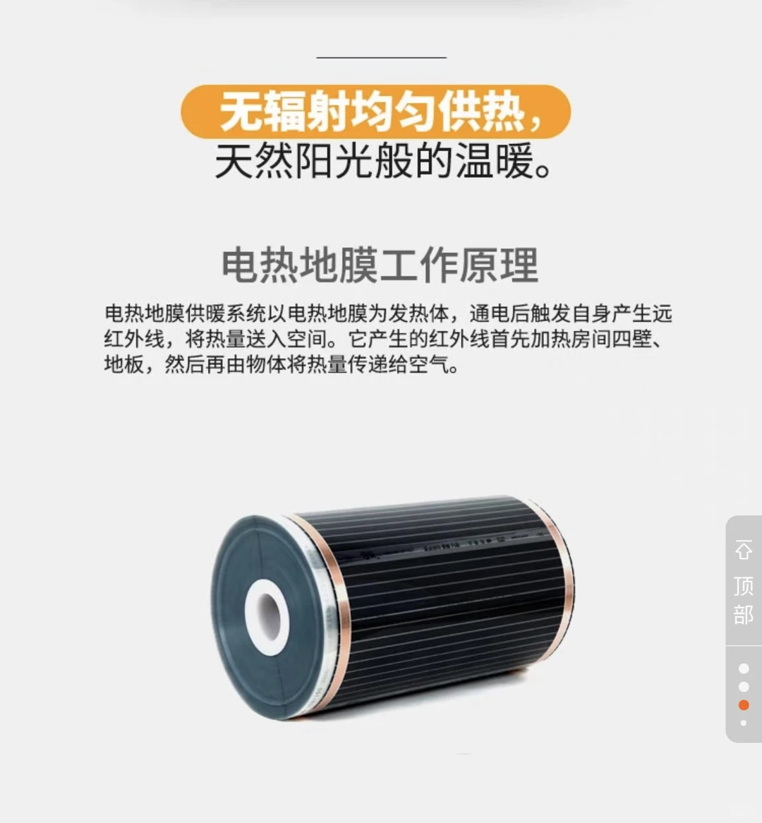 冬之语石墨烯电热膜‌优缺点