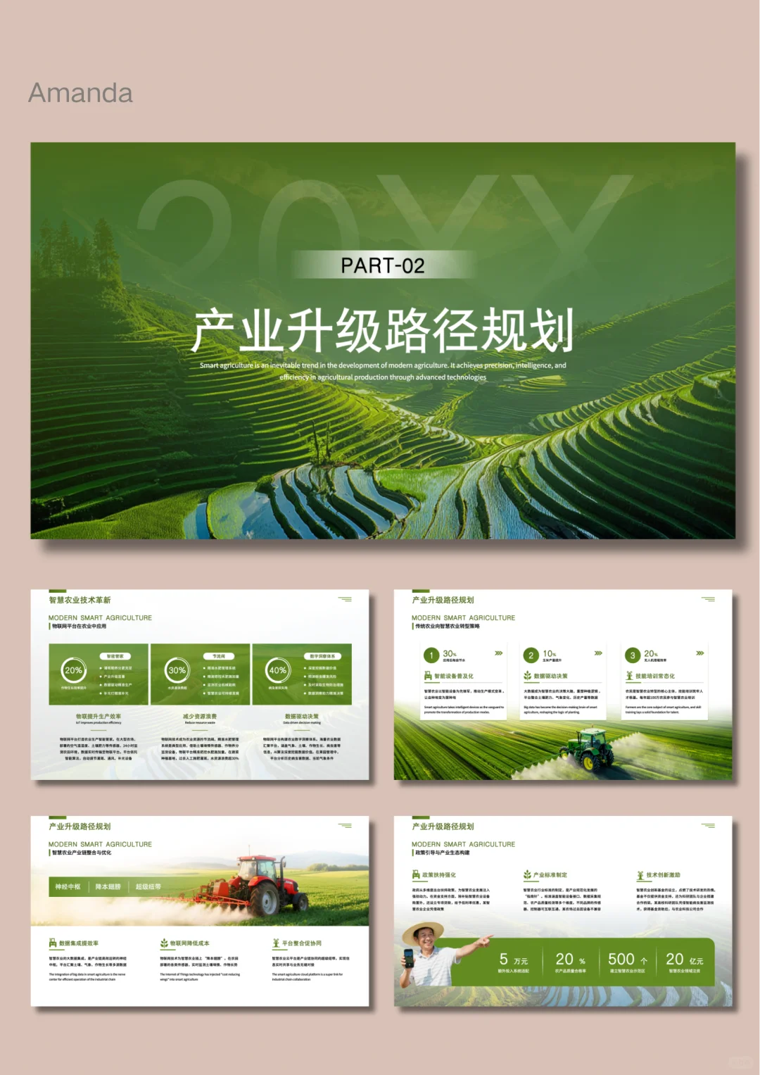 绿色创意智慧农业农业技术革新乡村振兴PPT