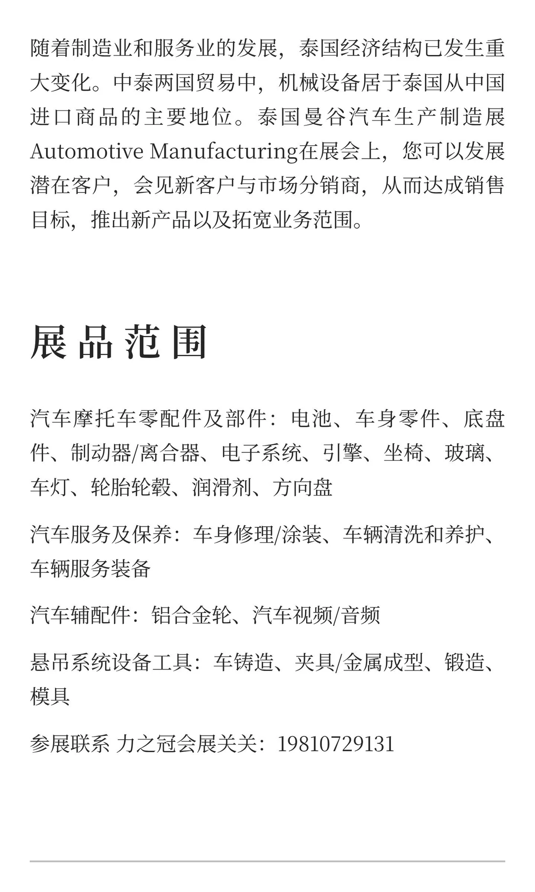 【汽配展】2026年6月泰国曼谷汽车生产制造