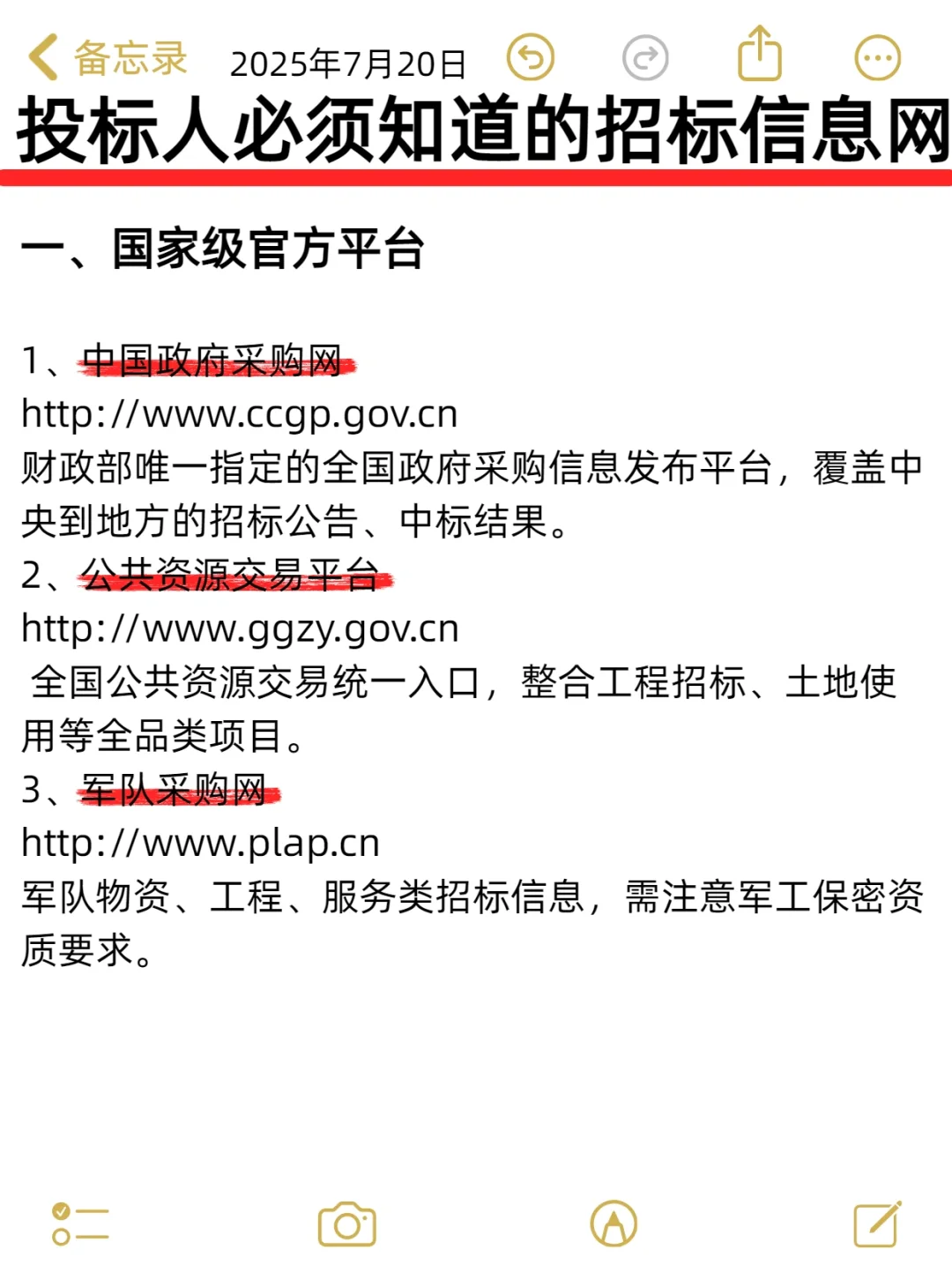 投标人必须要知道的招标信息网