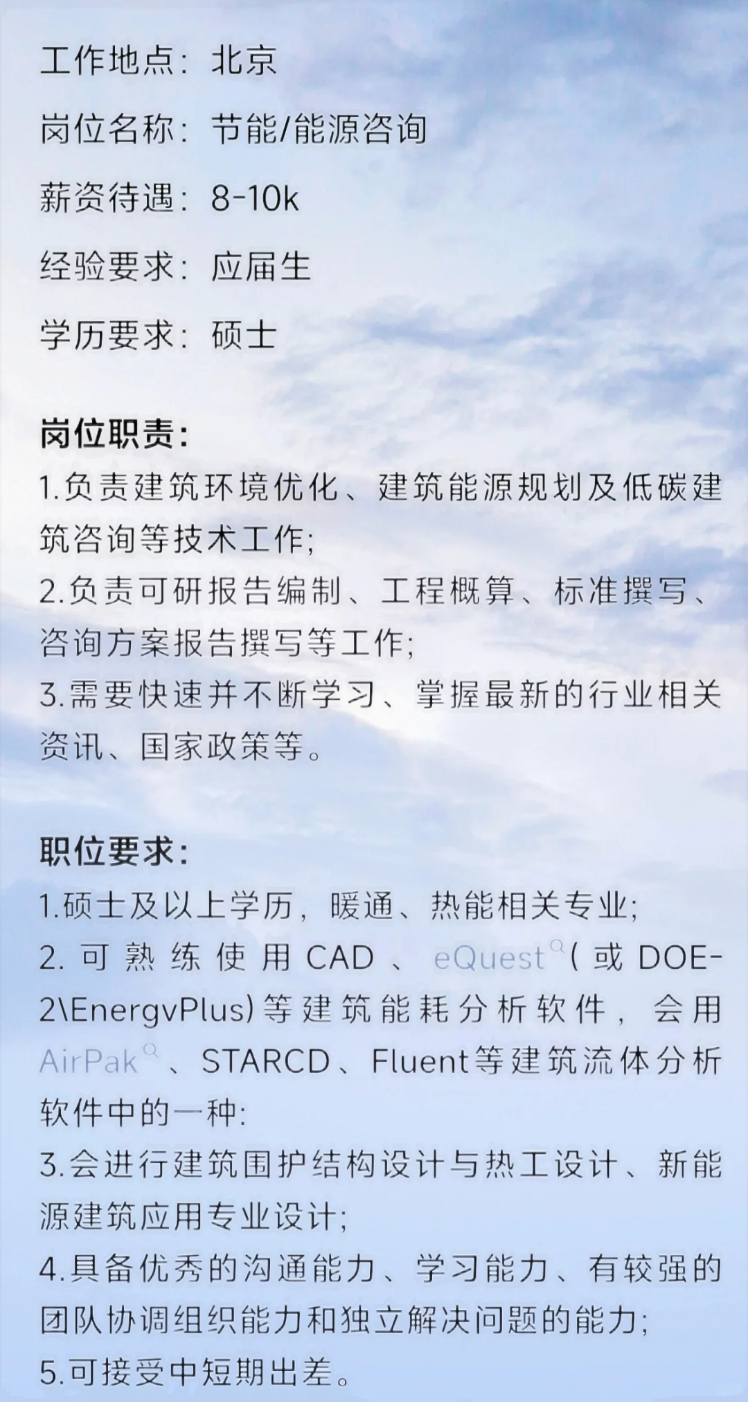 找工作，看看绿色低碳相关岗位???