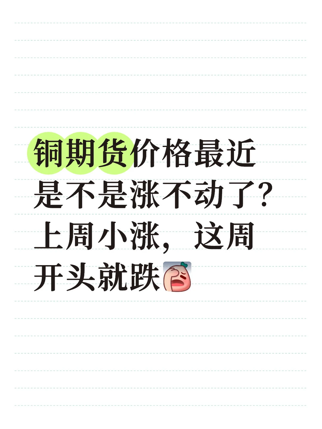 铜期货价格最近是不是涨不动了？