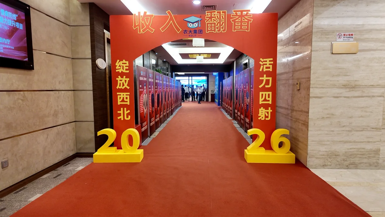 农大集团绽放西北 赋能会议谱写增长新篇
