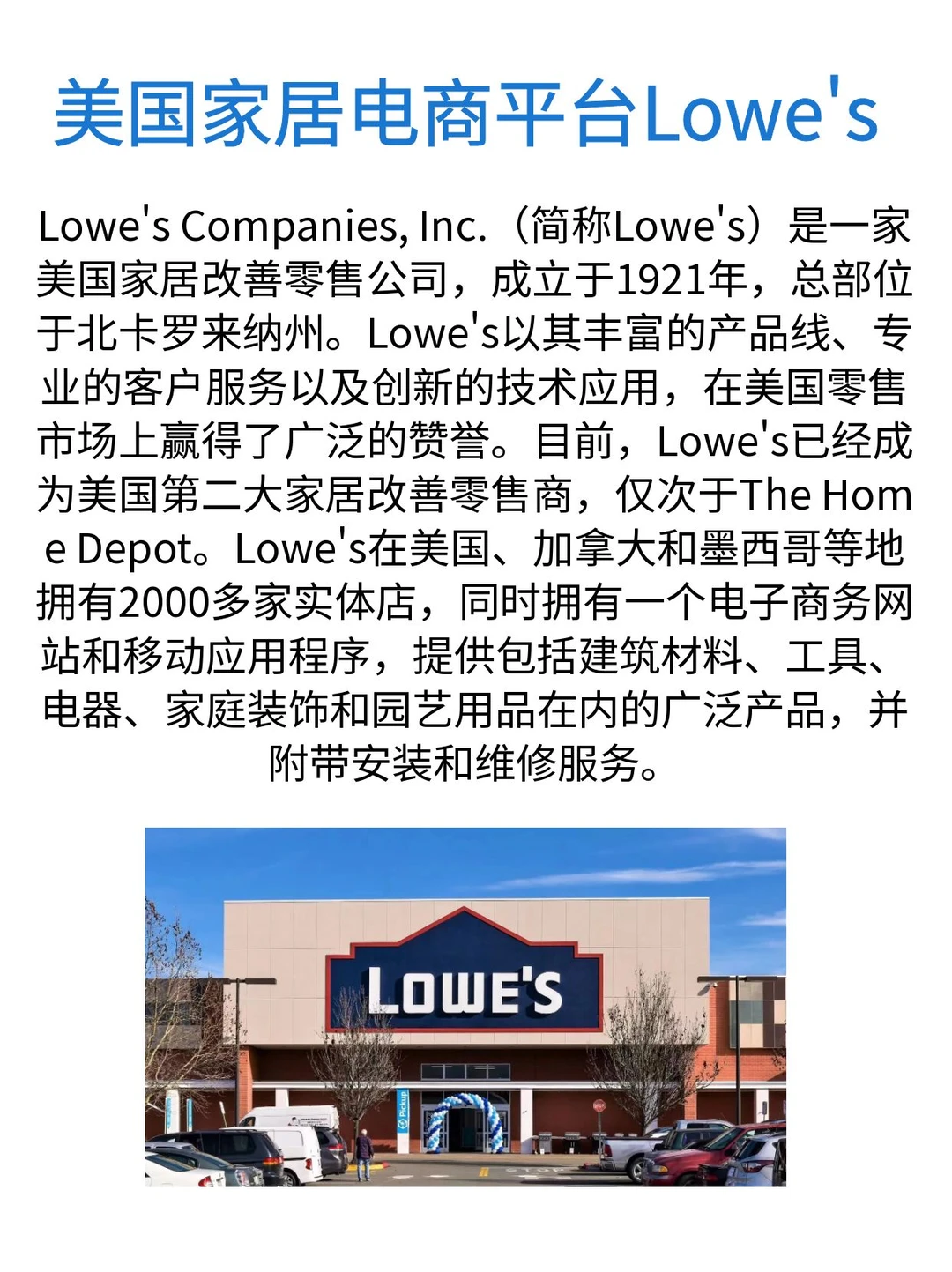 美国头部电商平台Lowe's，市场增长迅猛