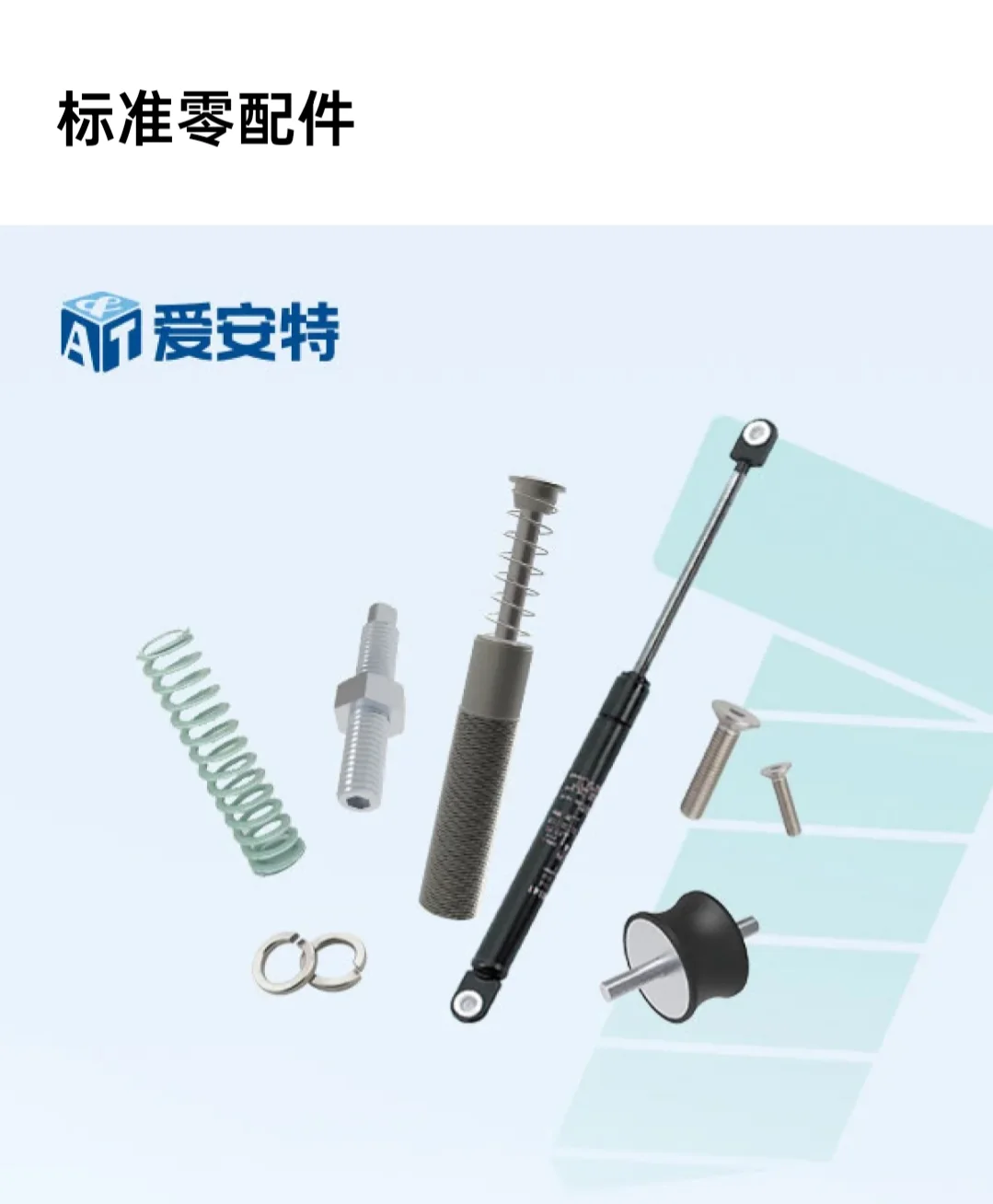爱安特产品