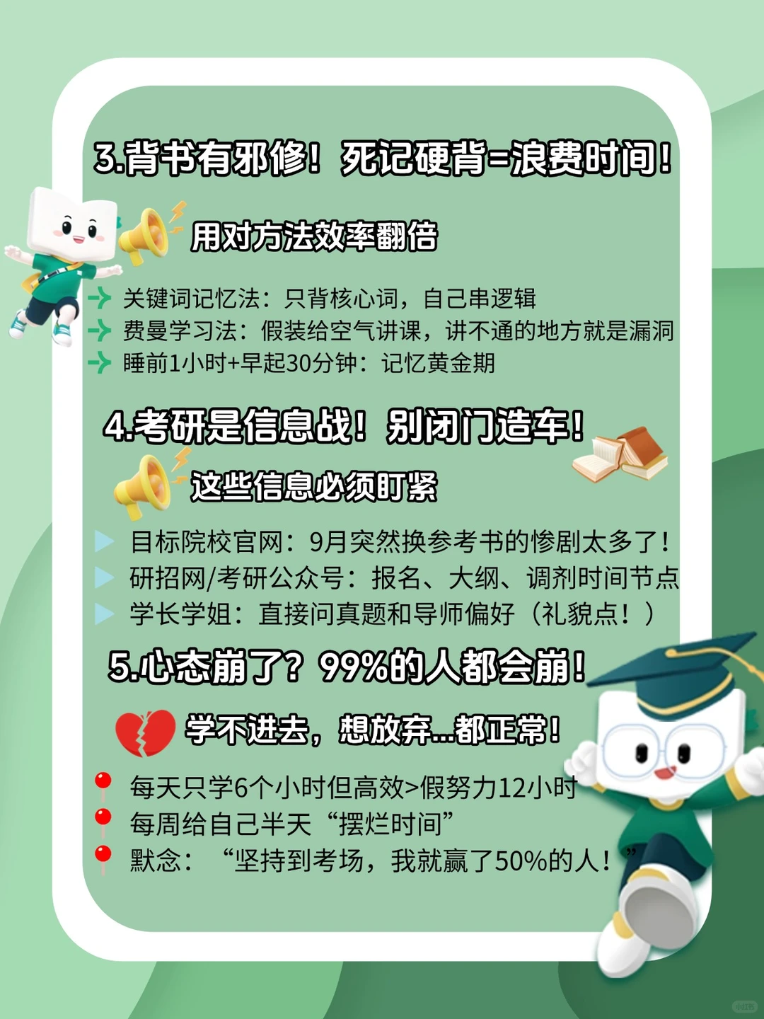 27考研 你一定要知道的事！
