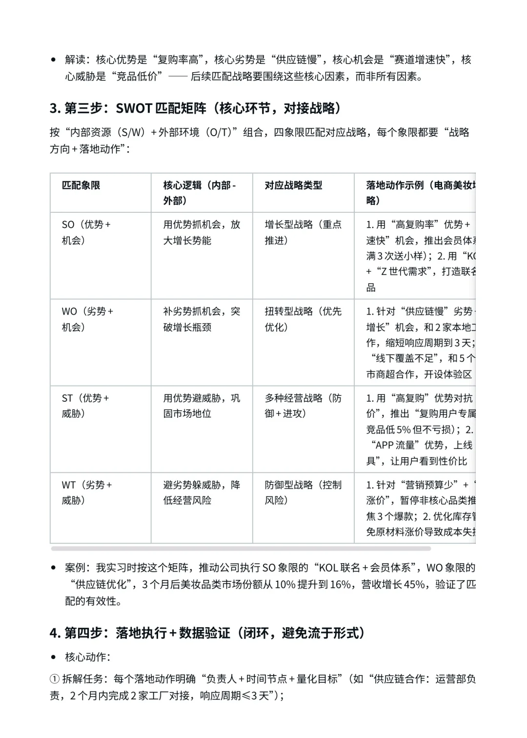 SWOT 分析如何匹配企业发展战略？?