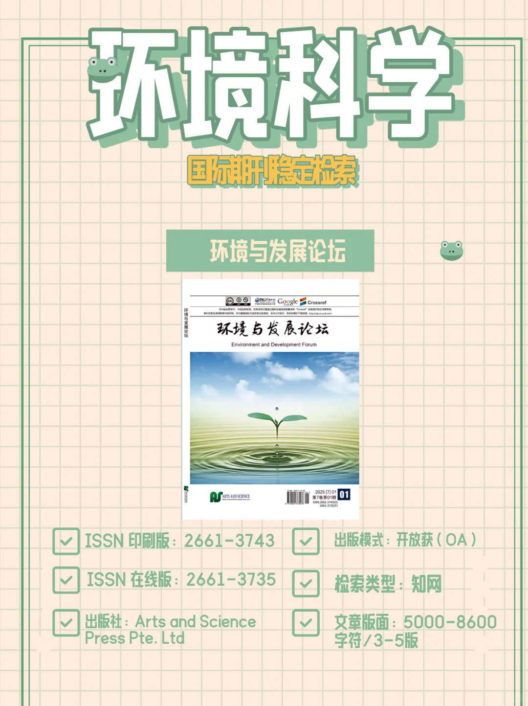 环境科学人狂喜?3 天审稿！