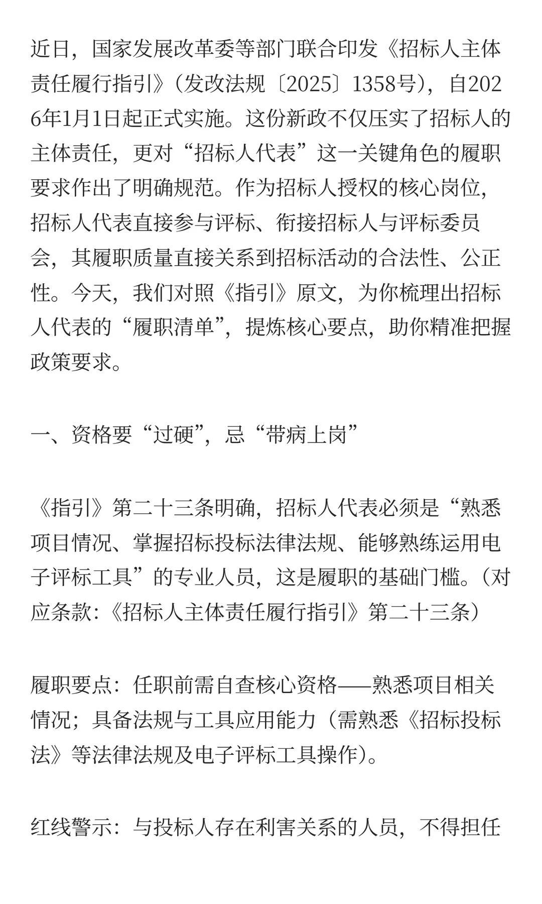 新政落地！招标人代表履职“五要五忌”