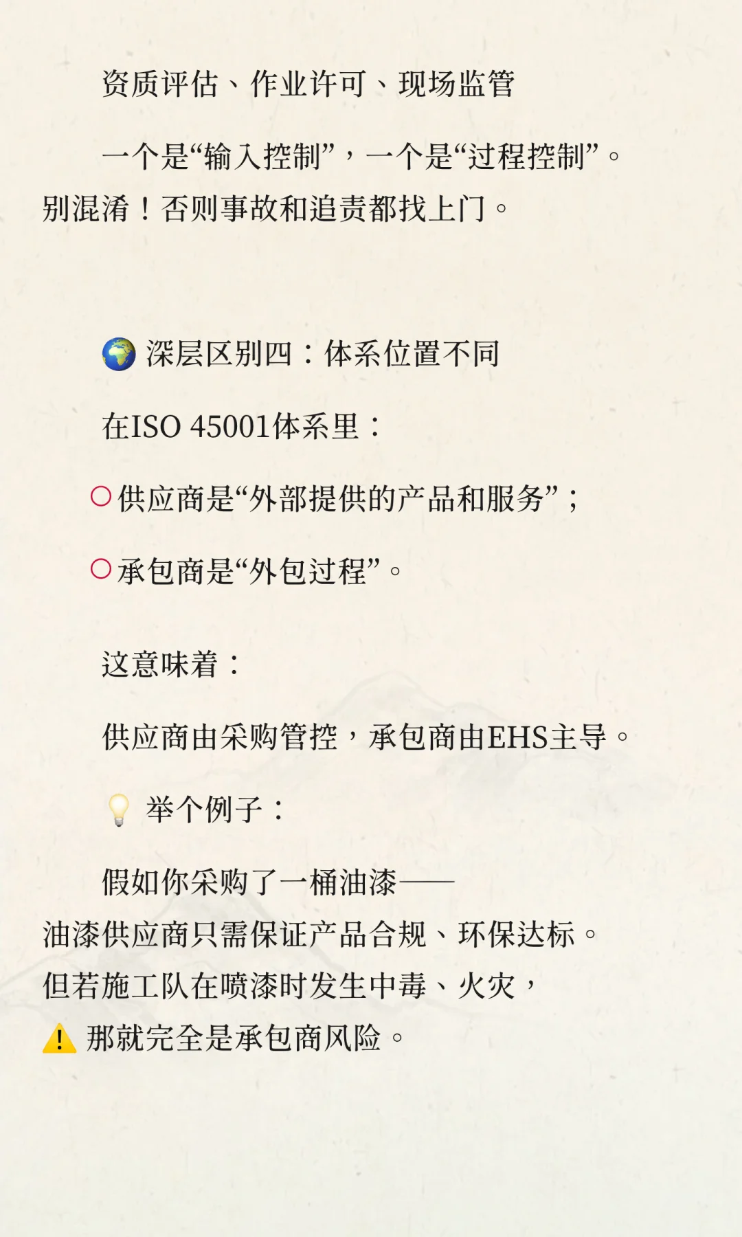 ? 供应商 vs承包商：EHS人必须分清的