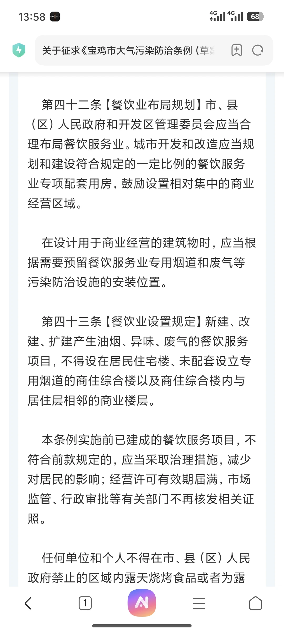 大气污染防治法八十一条该由什么部门管理