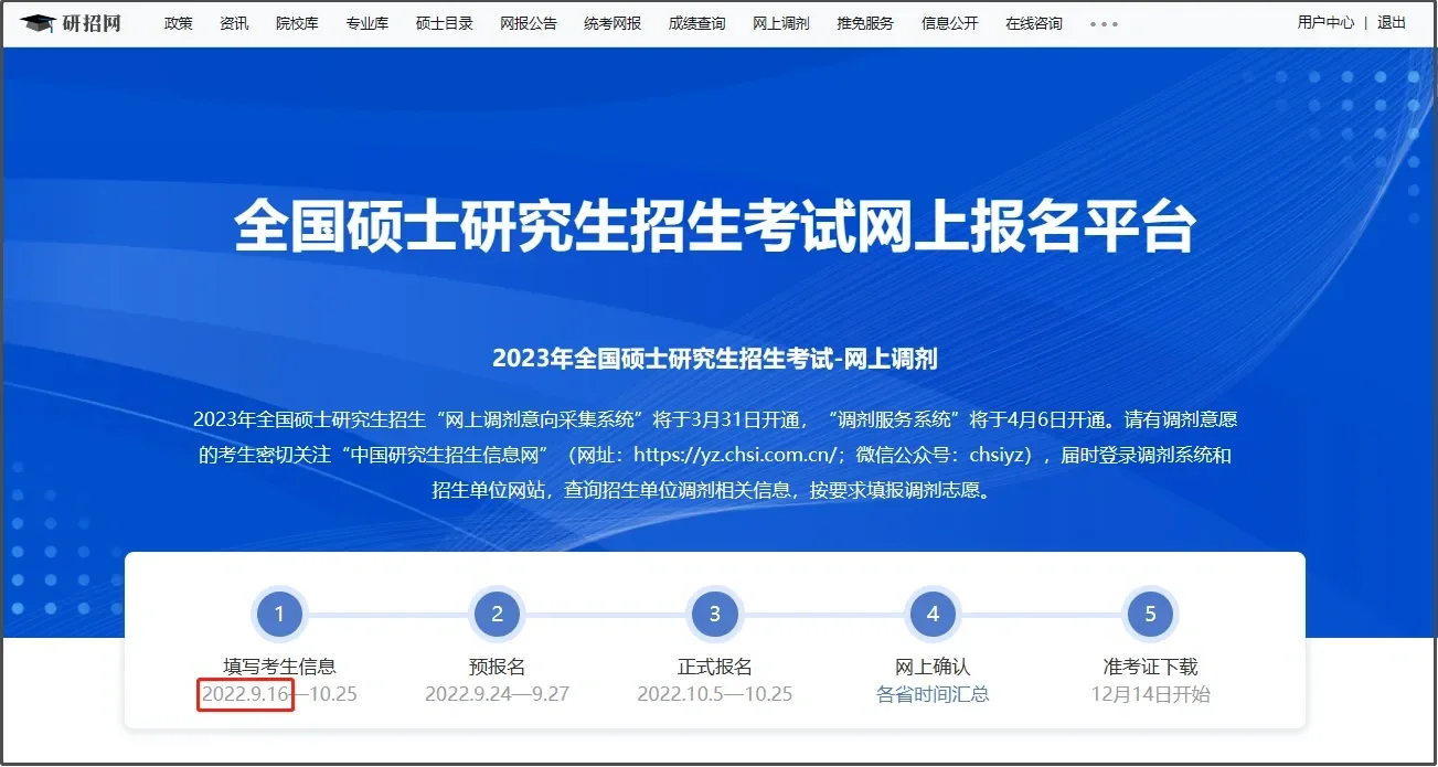 研招网：周六开放考研网报考生信息入口？