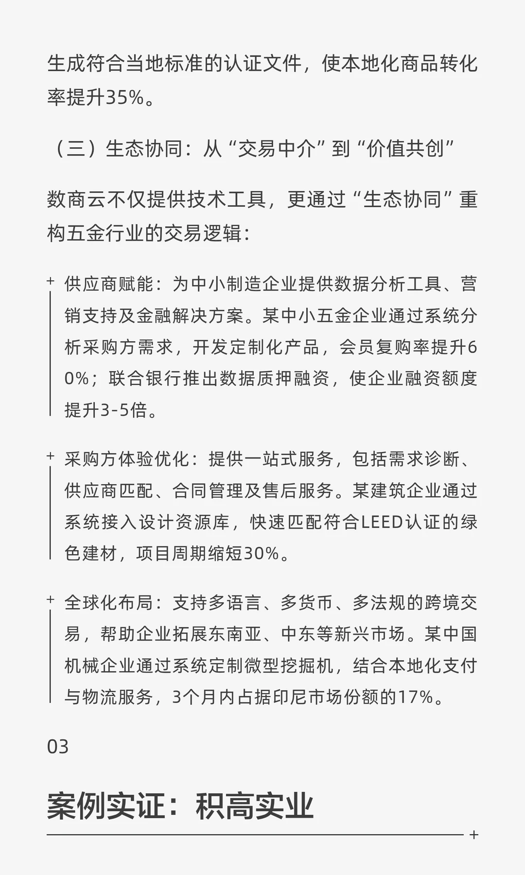 加速五金建材行业数字化转型升级