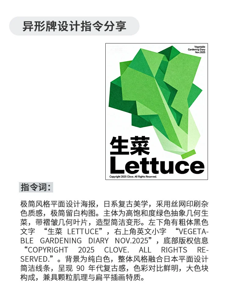 如何让AI去抄参考图？蔬菜海报附指令词