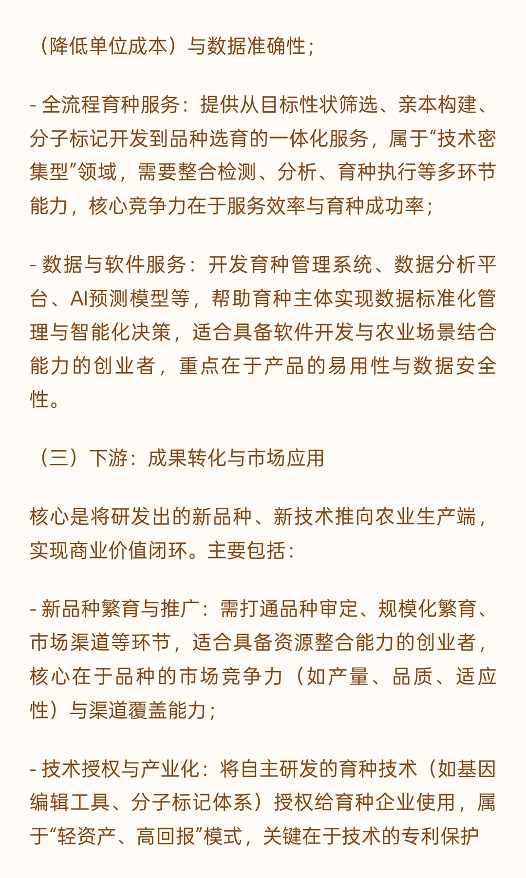 分子育种开启农业革命的无限可能（2）