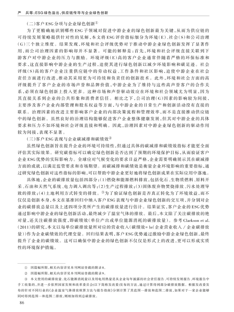 ESG绿色溢出、供应链传导与企业绿色创新