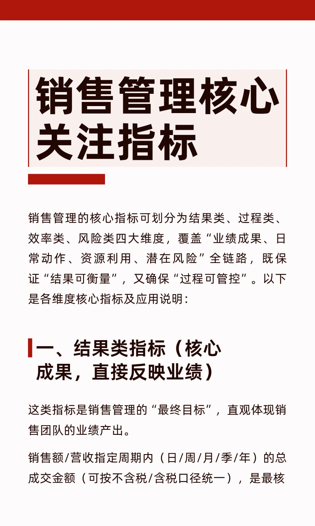 销售管理核心关注指标
