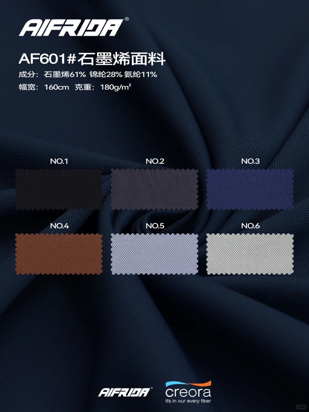 黑金面料“石墨烯”|轻量化功能性户外面料