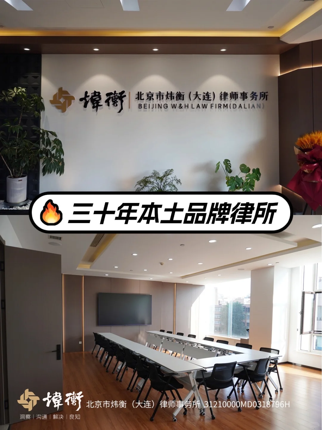 ?在大连需要法律服务？选炜衡就对了！