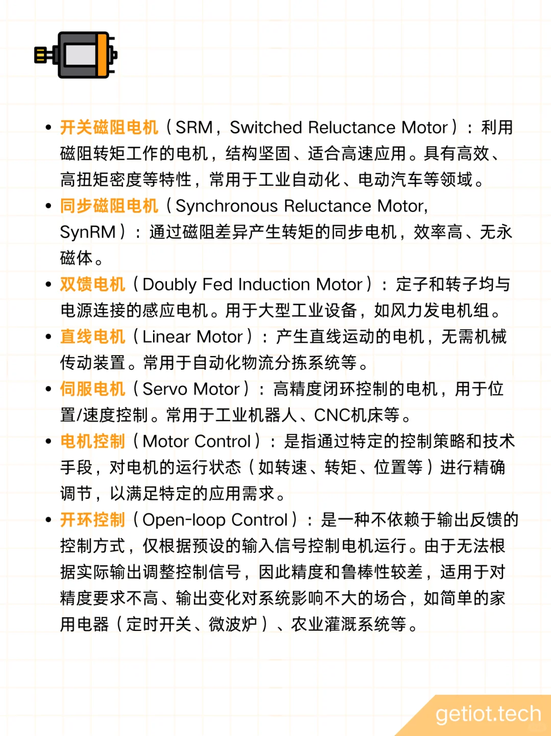 电机控制常见名词解释 ?