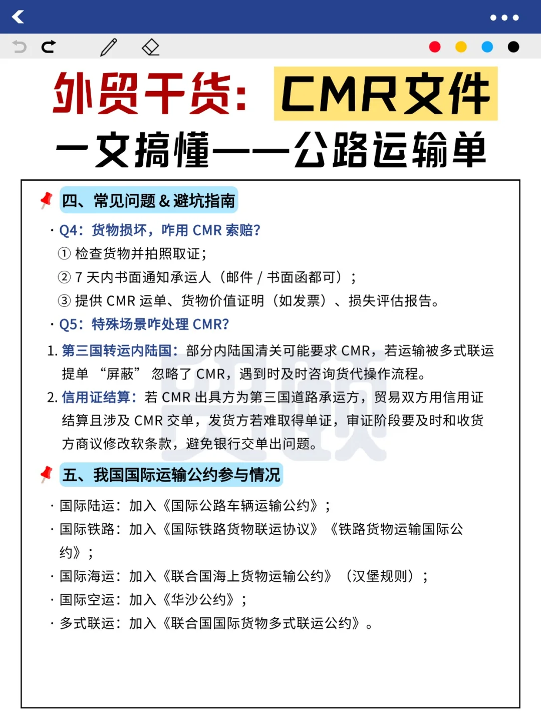 一文搞懂CMR 公路运输单（附文件详情）