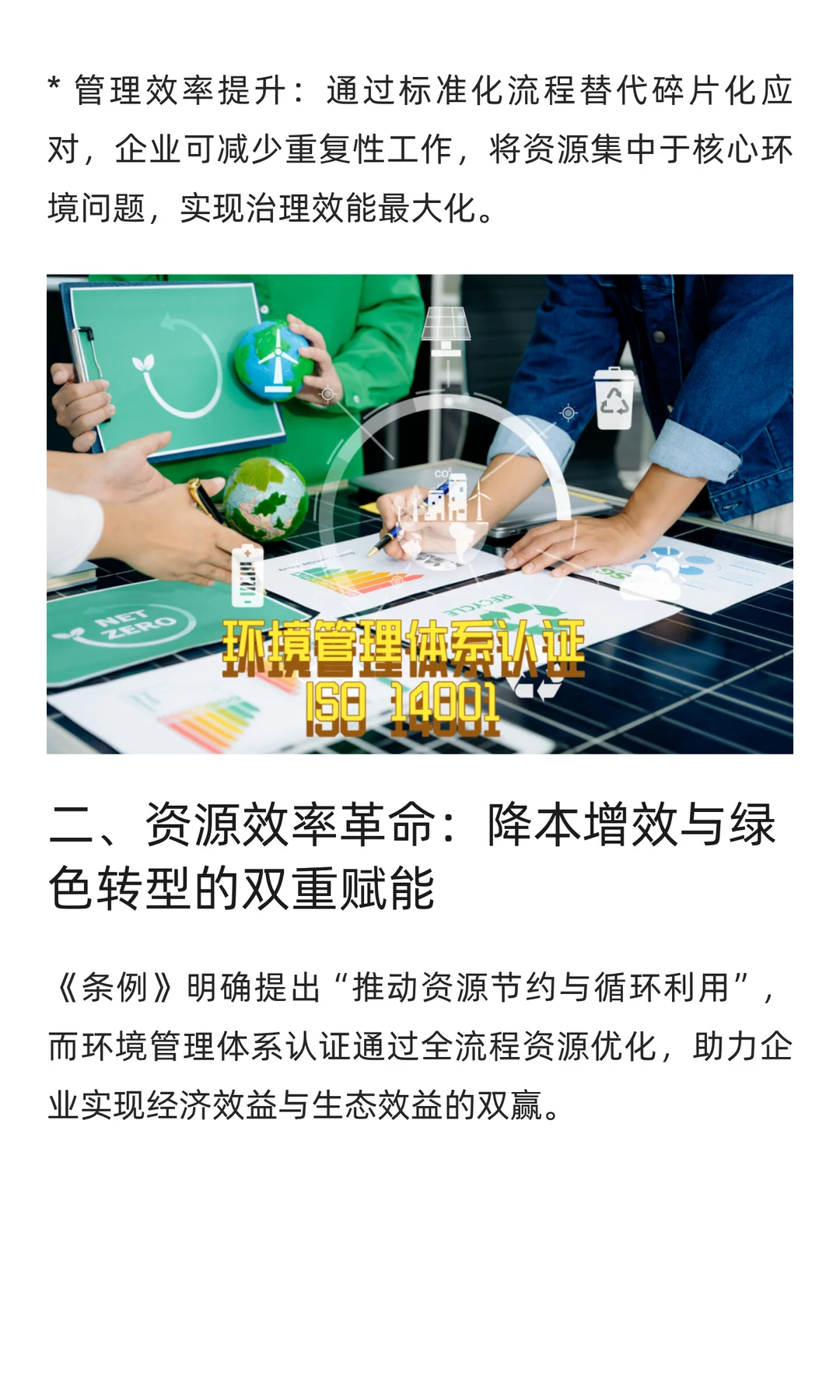 环境管理体系认证：响应《条例》的发展思路