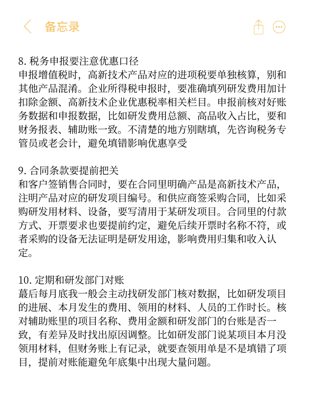 进高新企业当会计了，偷给大家说点搜不到的