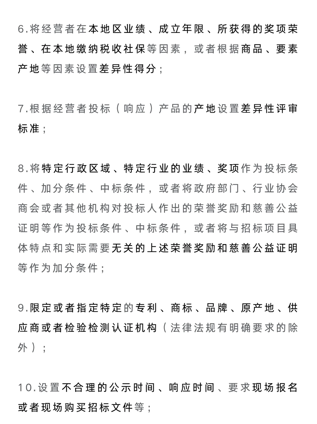 编制招标文件不得设置这21种限制条件