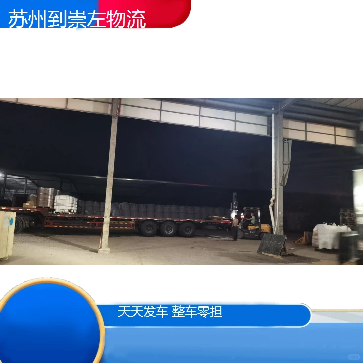 苏州到崇左物流公司