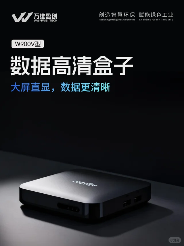 数采仪大屏直显的绝佳搭子→数据高清盒子