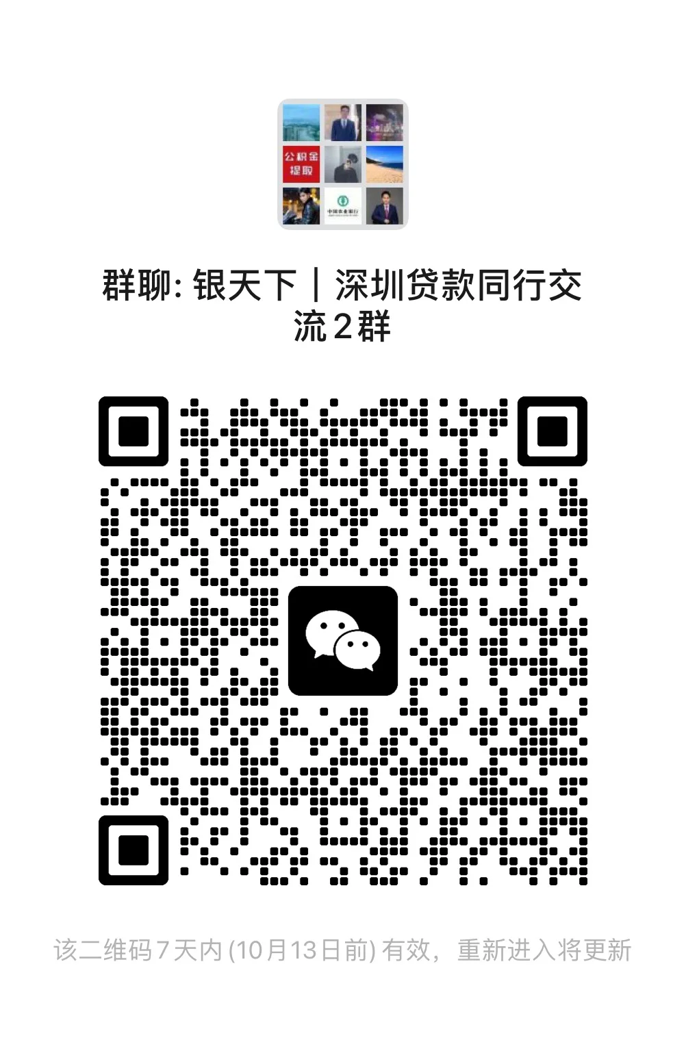 贷款同行交流群，互相帮助