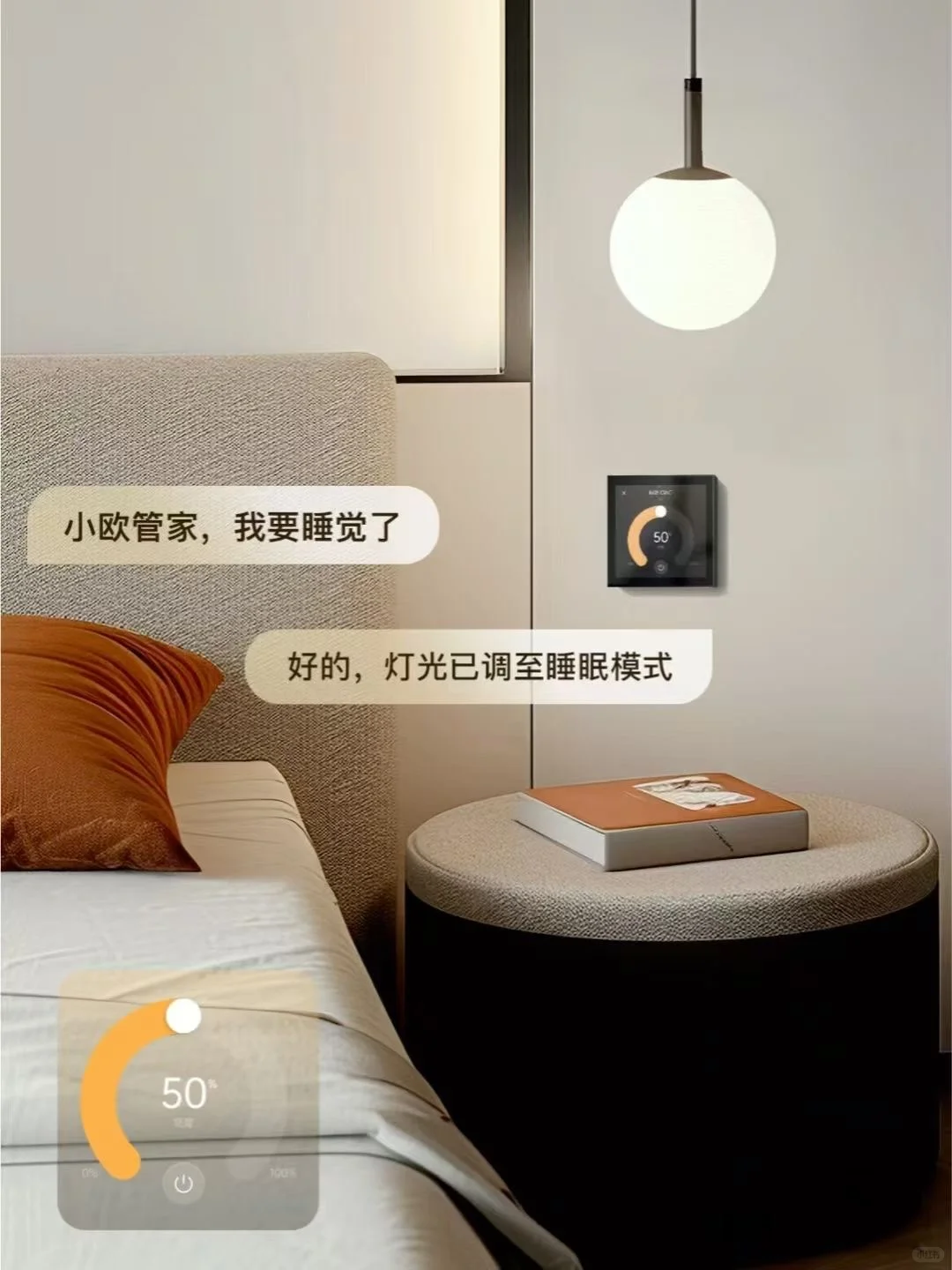 ?【欧瑞博全屋智能,让生活更懂你!】?