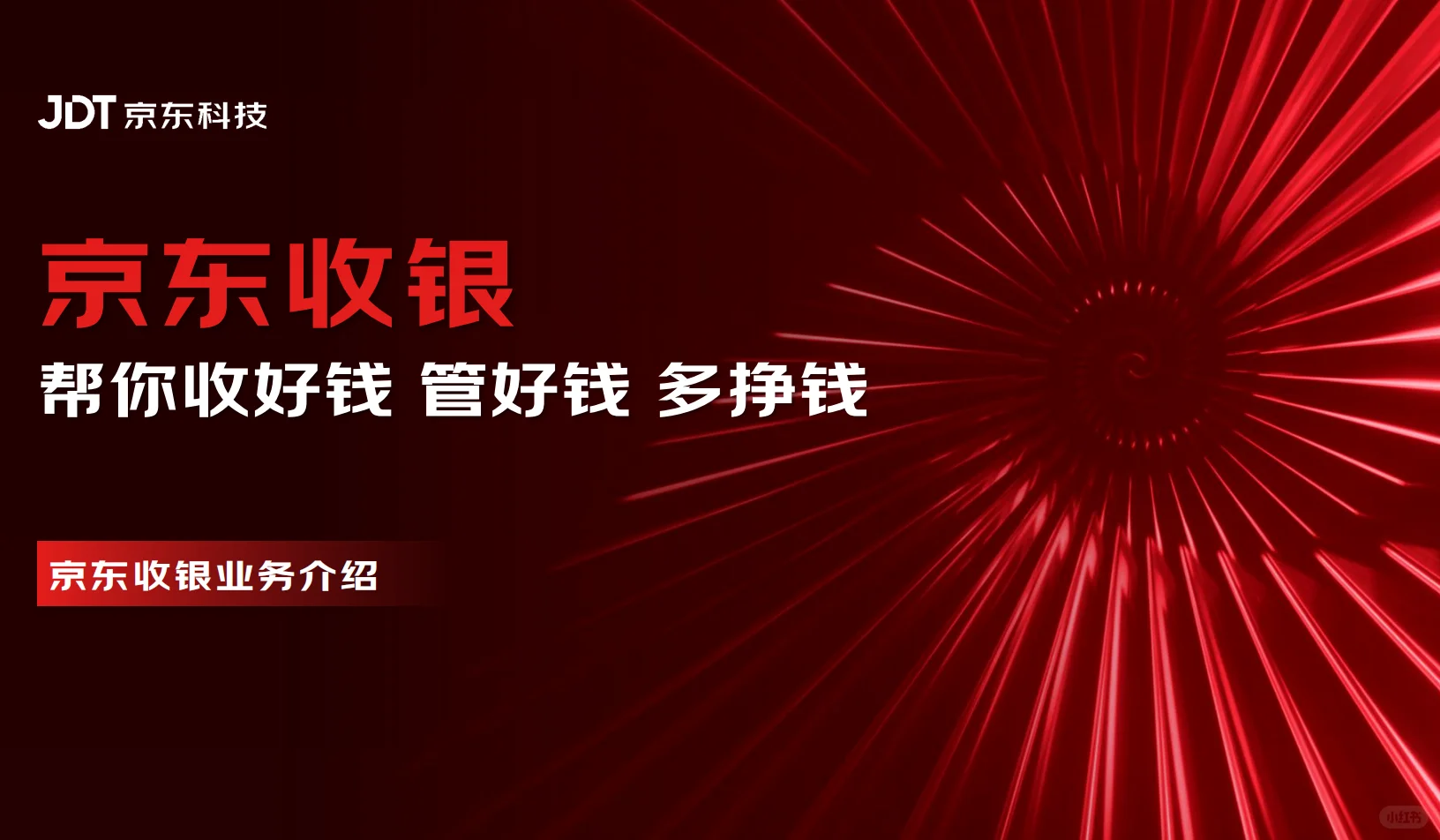 京东收银发展历史