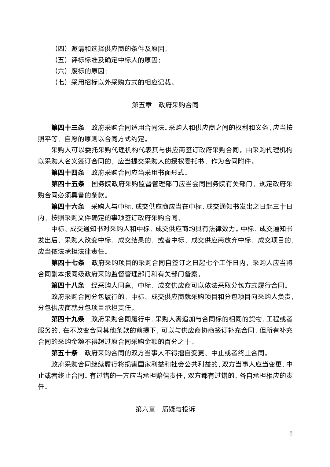 北京市政府采购法规汇编