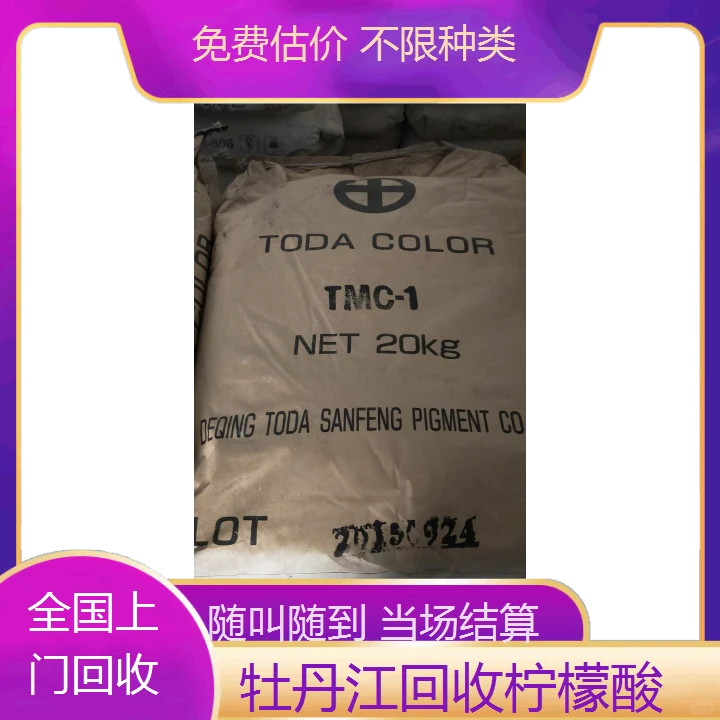 牡丹江高效回收柠檬酸资源化利用项目