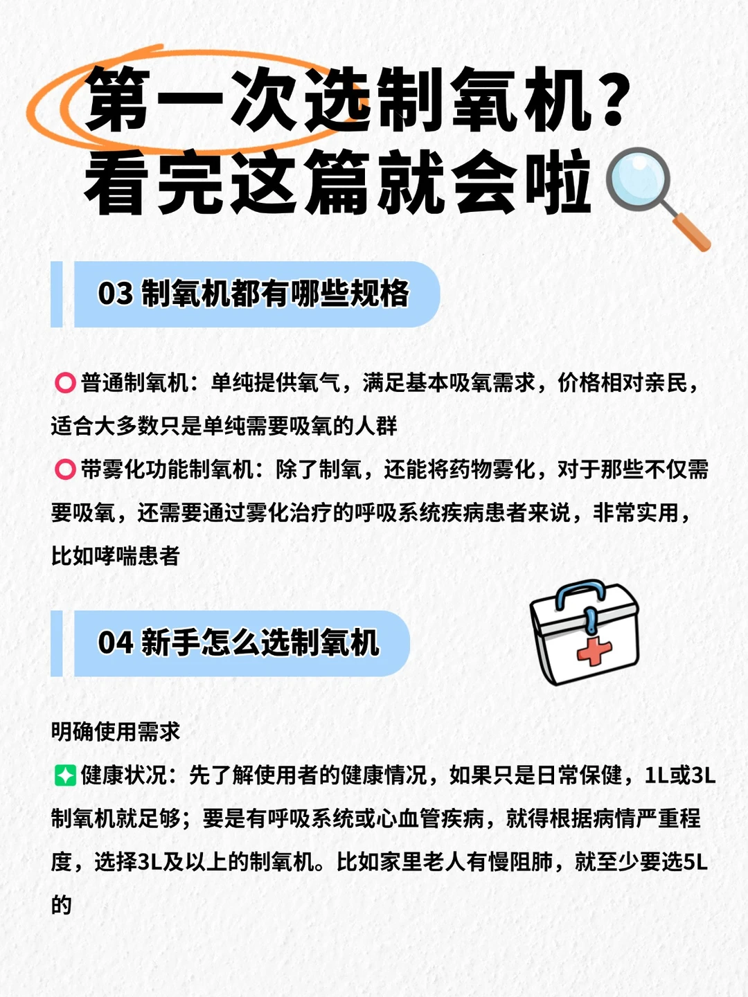 ? 第一次选制氧机？看完这篇就会啦