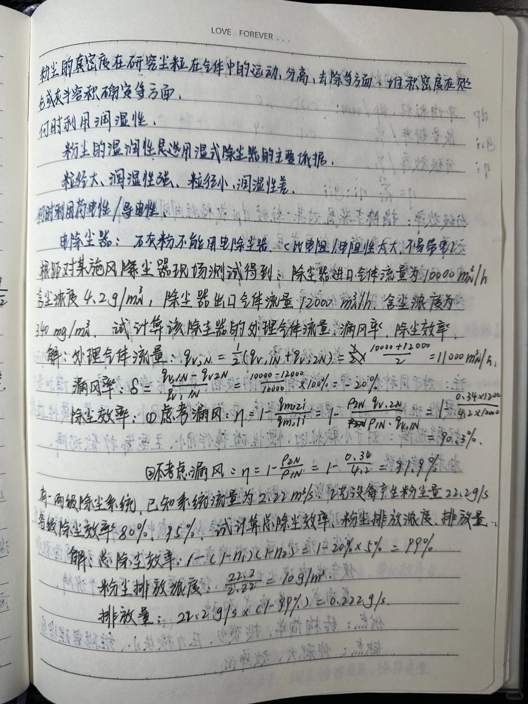 大气污染控制工程（1）