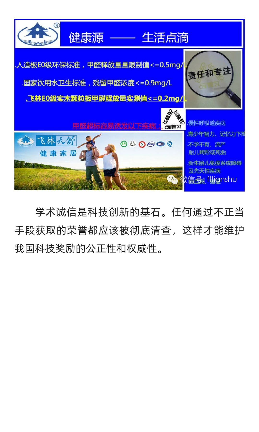 院士光环下的疑云：杜官本团队国家级科技奖